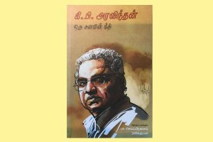 ki-pi-kanavin-meethi-book