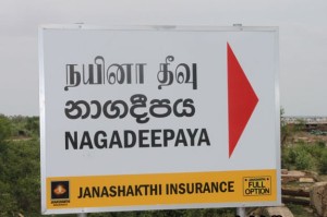 Nagadeepa