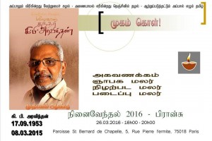 ki-pi-aravinthan-ninaiventhal-invition-paris