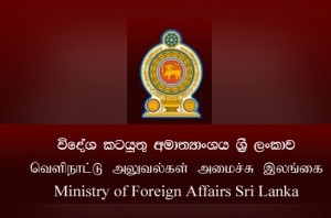 foreign-ministry-sri-lanka