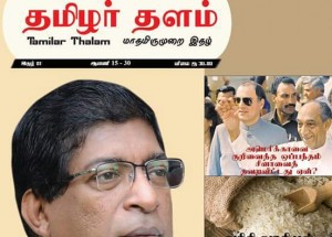 tamilar-thalam